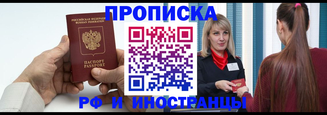 временная регистрация купить в Иваново