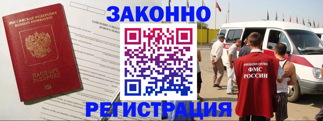 прописка штамп в Иваново