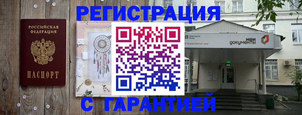 прописка штамп в Иваново